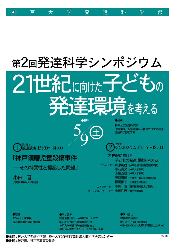 human development symposium poster